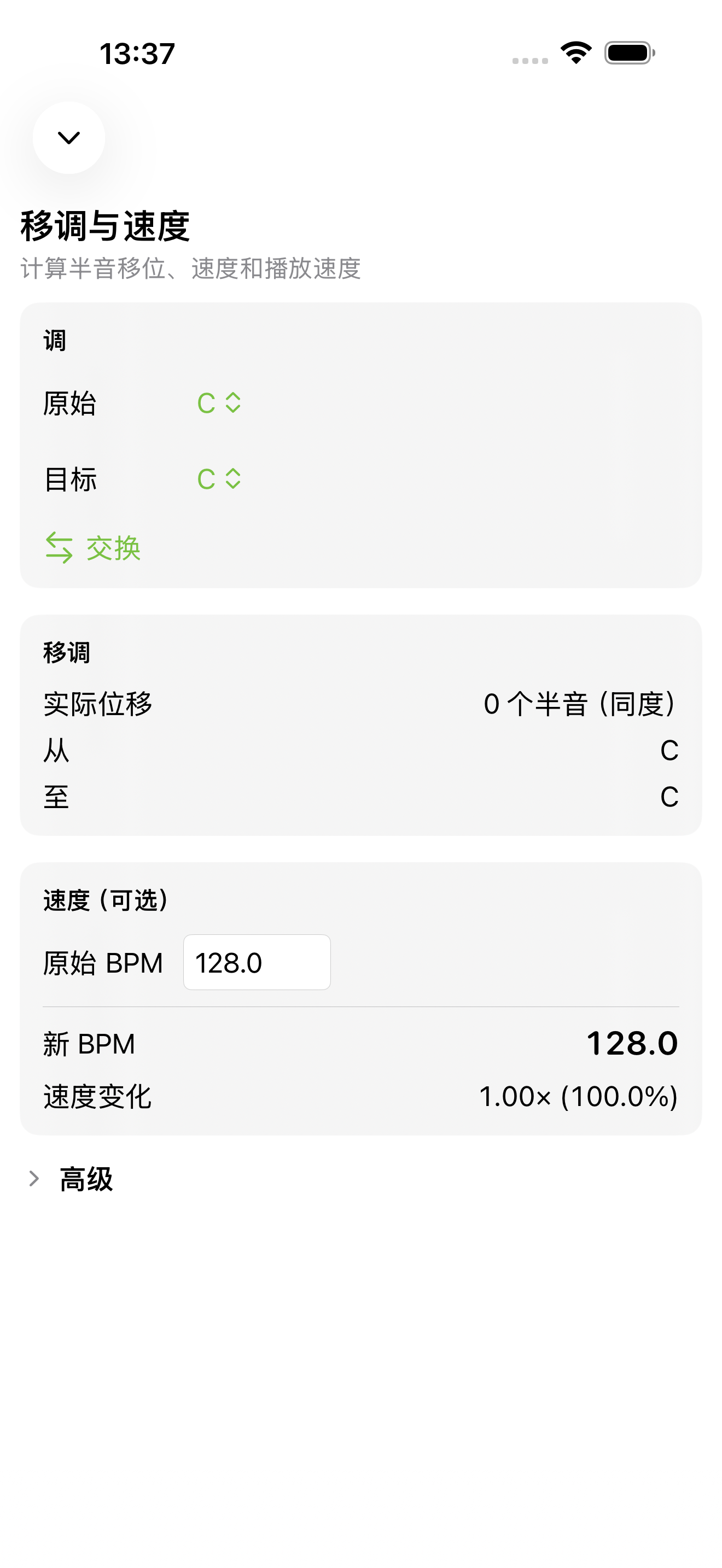 iPhone上的移调与速度界面